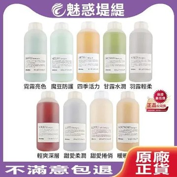 Davines 特芬莉 達芬尼斯 地中海天堂 洗髮精 1000ml 無壓頭 (多款擇一) 輕爽深層 羽露輕柔