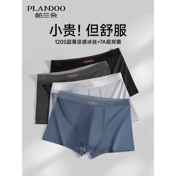 冰絲男士內褲2026新款無痕男生四角褲頭抗菌襠平角短褲衩夏季薄款