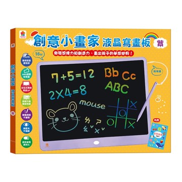 【双美】創意小畫家液晶寫畫板(紫)【16吋大畫板+收納筆槽，附畫筆掛繩+益智創意學習手冊，一鍵清除+智慧鎖定】