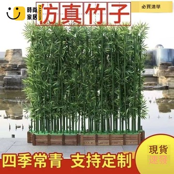 公司貨 免運 假樹 仿真植物 裝飾品 仿真竹子景觀裝飾假竹子隔斷網紅屏風塑料竹子室內仿真綠客廳裝飾工廠直銷 可開發票 新品特價/全館折扣 5s715