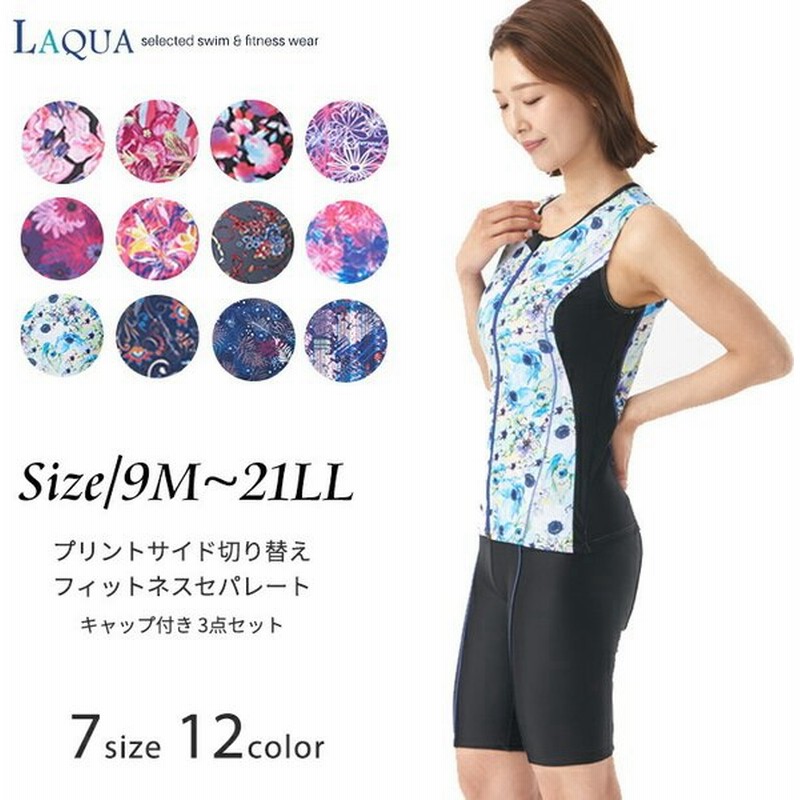 フィットネス水着 プリント 柄 セパレート 水着 きれいに 楽々 ミセス 40代 50代 ママ スイムキャップ セット めくれ防止 レディース 競泳水着 大きいサイズ … 通販 LINEポイント最大0.5%GET | LINEショッピング フィットネス水着 プリント 柄 セパレート 水着 きれいに 楽々 ミセス 40代 50代 ママ スイムキャップ セット めくれ防止 レディース 競泳水着 大きいサイズ … 通販 LINEポイント最大0.5%GET | LINEショッピング