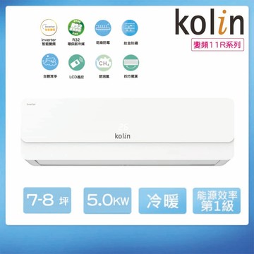 kolin 歌林 7-8坪一級變頻冷暖分離式空調(KDV-P50211R/KSA-P502DV11R)