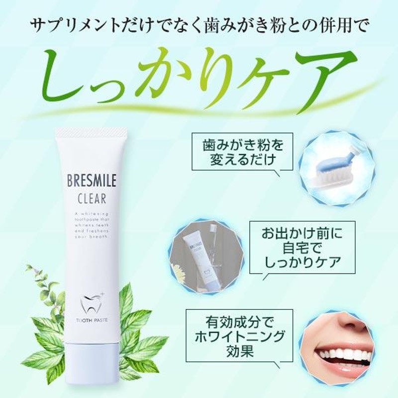 公式】ブレスマイル BRESMILE 医薬部外品 クリア 1本 サプリ 2袋 薬用