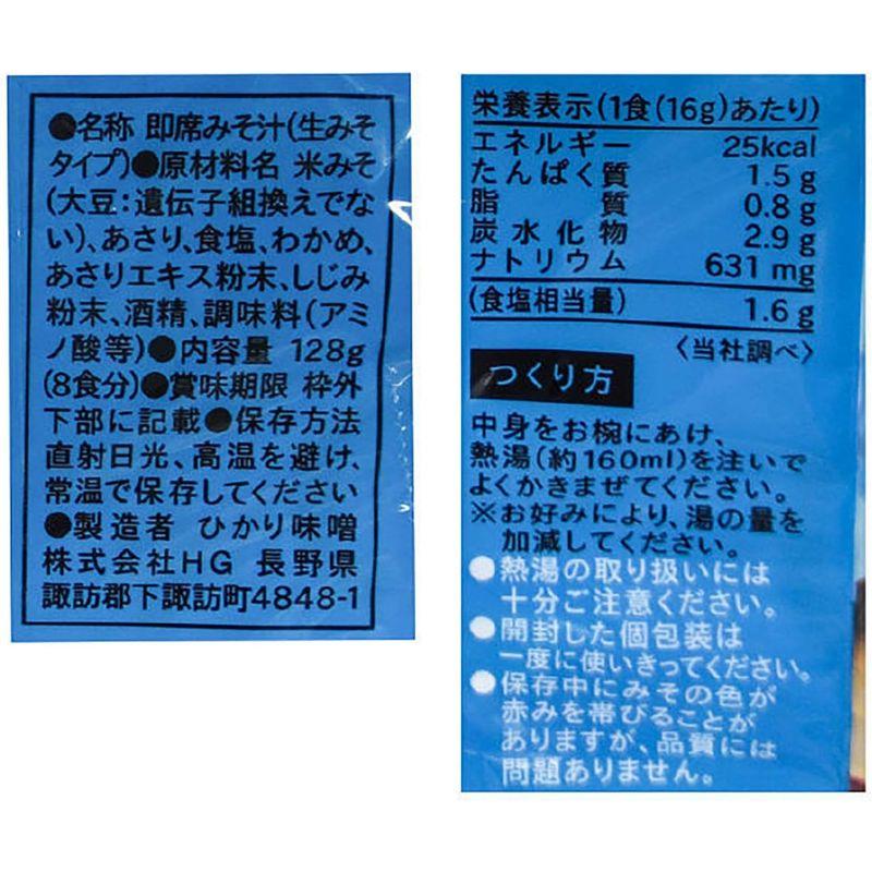 ひかり味噌 即席生みそ汁 あさり汁 8食×6個