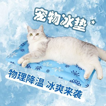 臺灣最低🍑寵物夏季冰墊狗狗清涼睡墊貓咪冰墊長方形夏天降溫涼蓆化毛膏涼墊HS