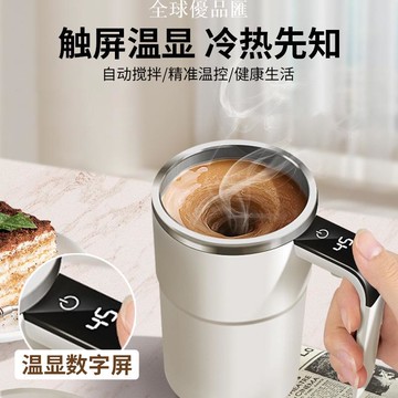 【全球優品匯】智能電動攪拌杯咖啡自動攪拌杯磁力旋轉馬克杯蛋白粉搖搖杯子水杯
