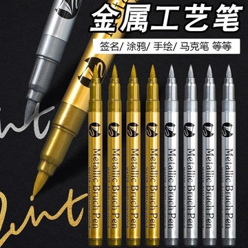💥免運！🌈臺灣有貨💥金屬色工藝筆金色銀色簽名筆速幹不掉色油漆筆簽字筆簽到筆記號筆