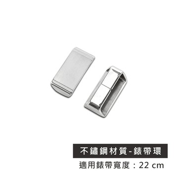 不鏽鋼材質錶帶環 / 22mm / G-SHOCK替用 金屬扣環 錶帶圈 手錶活動環 - 銀色 ＃ST-SSRI-01