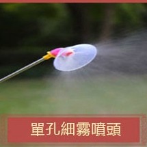 噴霧器噴頭 單孔細霧噴頭