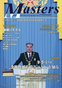 Masters president,owner,director,boss,leader,captain…… Vol.38No.