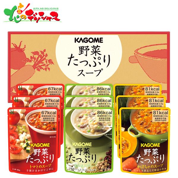 お歳暮 カゴメ 野菜たっぷりスープ(9食) SO-30 冬ギフト お年賀 ギフト 贈り物 プレゼント 2023 御歳暮 スープ たっぷり 野菜 野菜だし 詰め合わせ お取り寄せ