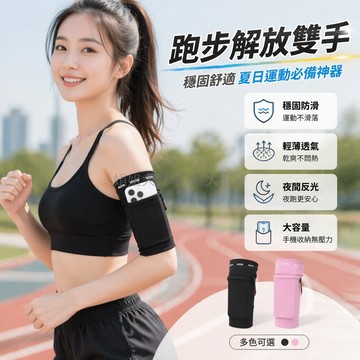 台灣出貨✨ 跑步手機臂包 運動健身臂套 戶外瑜伽手臂袋 零錢手腕包 男女通用 透氣防震 手機保護套 輕便攜帶