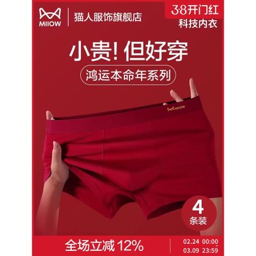貓人本命年紅色內褲男士純棉平角褲頭馬年結婚禮物男款四角紅短褲