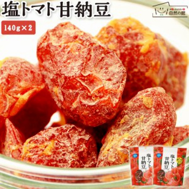 塩トマト甘納豆 140g 2セット 塩トマト 和菓子 塩 トマト 甘納豆 おつまみ お菓子 駄菓子 非常食 保存食 通販 Lineポイント最大1 0 Get Lineショッピング