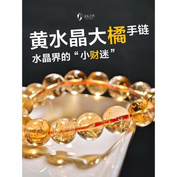 靈石之約天然黃水晶大橘手鏈巴西男士女款飾品手串送男士錢富之力