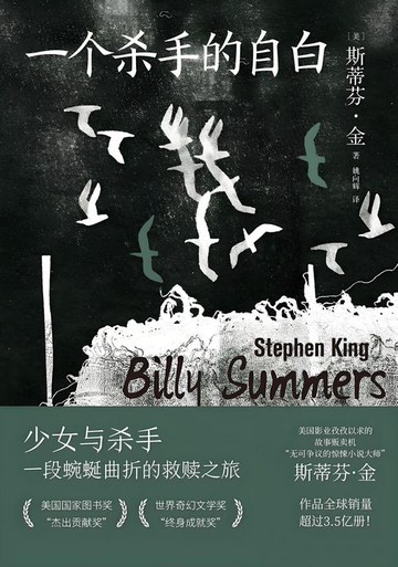 【電子書】一个杀手的自白