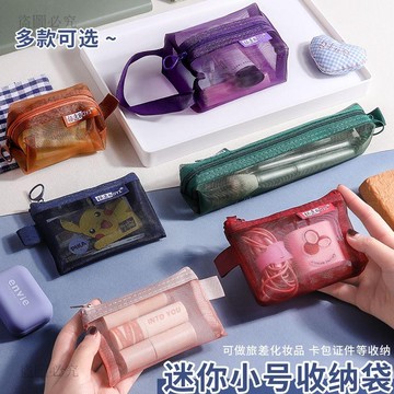 優選下殺🎁透明網紗尼龍收納袋零錢包證件化妝品迷你收納包考試專用文具包e674