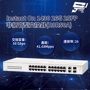昌運監視器Aruba HPE Instant On 1430 26G 2SFP 非網管型交換器(R8R50A)
