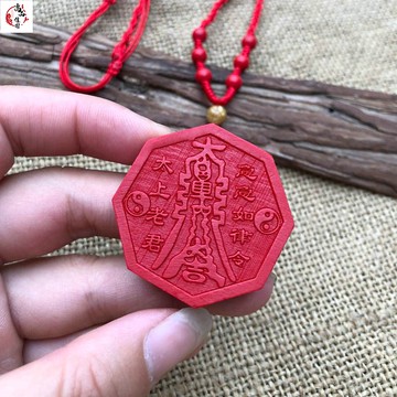 硃砂吊墜 太極八卦風水掛件帝王紅朱砂陰陽五行八卦護身急急令牌項鏈