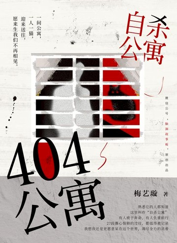 【電子書】404公寓