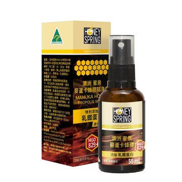 澳洲蜜泉 麥盧卡蜂蜜MGO829＋乳鐵蛋白蜂膠噴霧 50ml