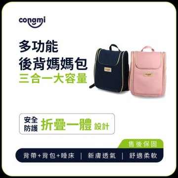 【Congmi】多功能母嬰後背媽媽包