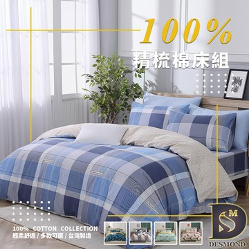 現貨100%精梳棉被套床包組 台灣製造 單人 雙人 加大 特大 純棉床包 高度35公分