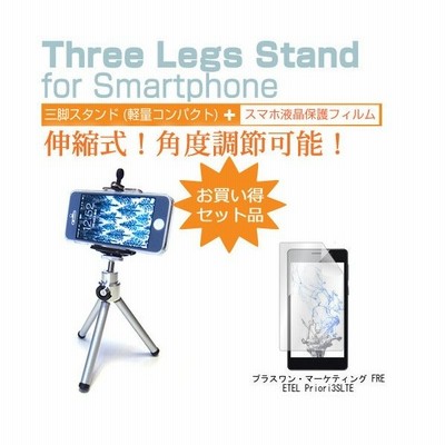 プラスワン マーケティング Freetel Musashi Ftj161a Musashi Simフリー 4インチ スマートフォン用 ホルダー付三脚 伸縮式 スマホスタンド 通販 Lineポイント最大get Lineショッピング