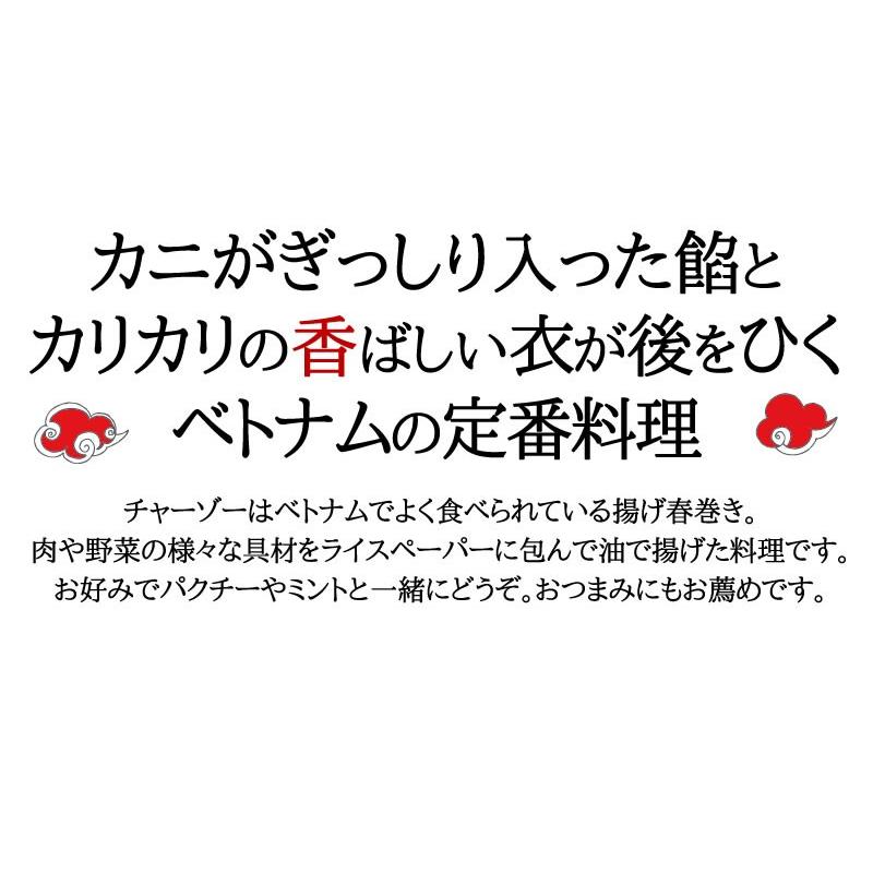 かに春巻（チャーゾー）14個入り（冷凍商品）横浜中華街 耀盛號（ようせいごう）