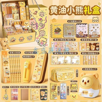 【臺灣-出貨】黃油小熊文具套裝學生大禮包全套禮盒開學女孩生日禮物學習用品0109