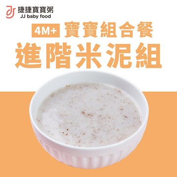 寶寶副食品-G-0-4 進階版PLUS寶寶米泥組