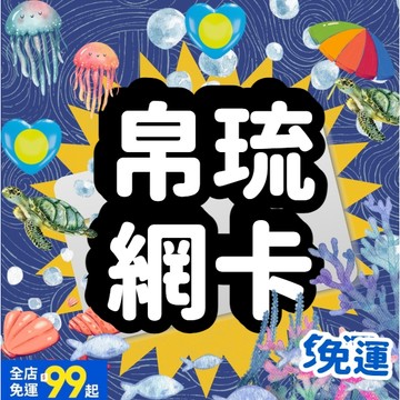 【桃子屁股】帛琉網卡|  帛琉網卡 原生卡 帛琉泡泡旅遊 上網卡 帛琉sim 隨插即用