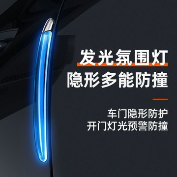 【星選】車門防撞條汽車透明防碰條防刮蹭多功能發光警示防追尾防撞神器免運