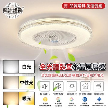 【XINGMU 興沐】輕奢水晶隱形風扇燈 臥室百搭吊扇燈 智能二合一吸頂燈扇 DC變頻吊扇 超薄靜音風扇 多功能循環扇燈