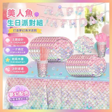 美人魚mermaid生日派對用品一次性紙杯紙盤餐具套裝主題場景布置