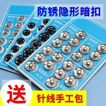 💥臺灣有貨💥免運💥 金屬鈕扣暗扣防走光隱形子母扣嬰兒寶寶衣服摁扣圓形鈕扣掀扣釦子