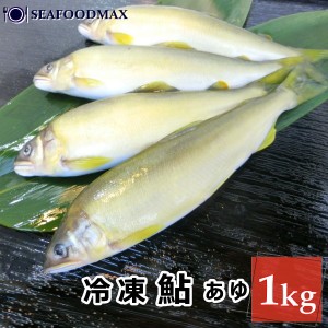 鮎 あゆ アユ 川魚 冷凍鮎 １ｋｇ入 BBQ 塩焼き（15-17尾入）清流の女王・冷凍鮎・