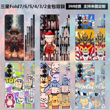 適用于三星fold6/5/4/3/2手機背膜全包邊框個性彩膜全機后蓋w24/w25卡通保護膜貼膜w23/w22/w21中軸鉸鏈貼紙