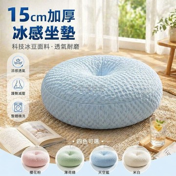 台灣出貨 冰豆豆涼感蒲團 夏季加厚客廳坐墊 飄窗榻榻米軟墊 45x45x15cm 舒適透氣地墊