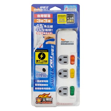 SUPERCELL 超電王 3切3座安全延長線組 台灣製造 45度角出線 平貼型插頭  1.8m  白色  1條