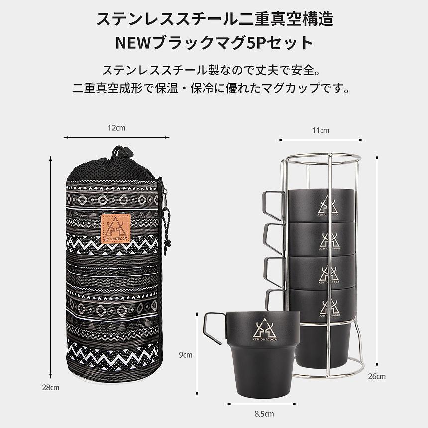 KZM NEWブラックマグ セット マグカップ コップ キャンプカップ 300ml 保温 保冷 真空断熱 キャンプ アウトドア ピクニック キャンプ用品