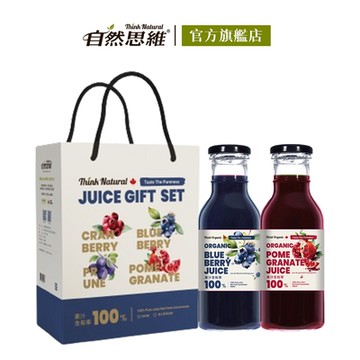 【自然思維】加拿大果汁樂活2入禮盒(藍莓+石榴)