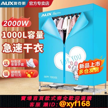 {可打統編 保固一年}奧克斯商用烘干機家用大型風干烘衣服哄被子大容量衣柜干衣機