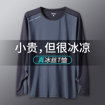冰絲長袖t恤男夏季薄款速干衣透氣寬松上衣運動訓練健身籃球防曬