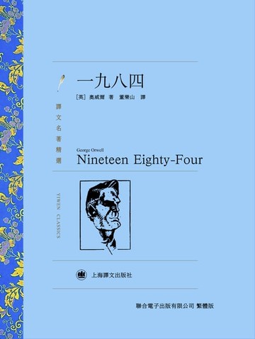 【電子書】一九八四
