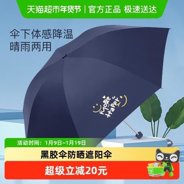 天堂傘雨傘黑膠傘防曬傘太陽傘晴雨兩用傘輕巧便攜折疊傘男女雨傘