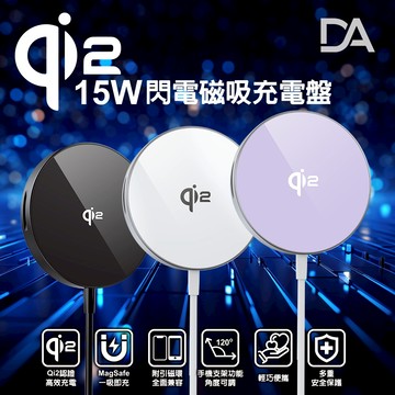 【DA】Qi2 15W閃電磁吸充電盤 帶支架 MagSafe 磁吸無線快充 充電線 手機充電座 iPhone 安卓 充電