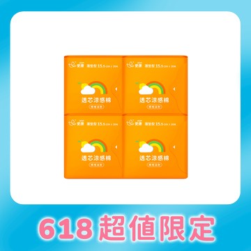 【618超值限定】透芯涼感棉 檸橙派對-護墊型 4 包