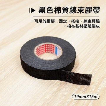 附發票「工具仁」汽車絨布膠帶 15M 線束膠帶 降噪 制震 線材 音響 中控 門框異音 車門 飾板異音