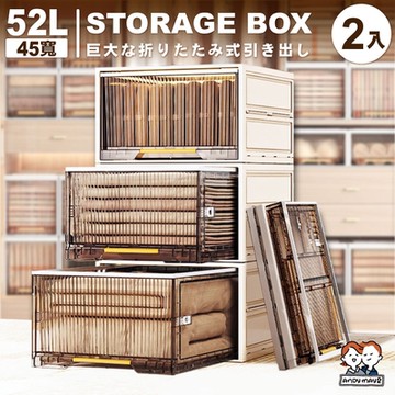 ANDYMAY2 52L 小甘丹巨型折疊抽屜-45寬 (2入) OH-Q252